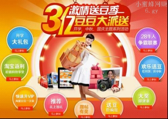 激情送豆季,3亿豆豆大派送 激情送豆季,3亿豆豆大派送