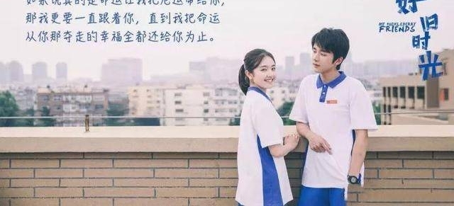 都是青春剧,《你好旧时光》和《小美好》你更喜欢哪部?