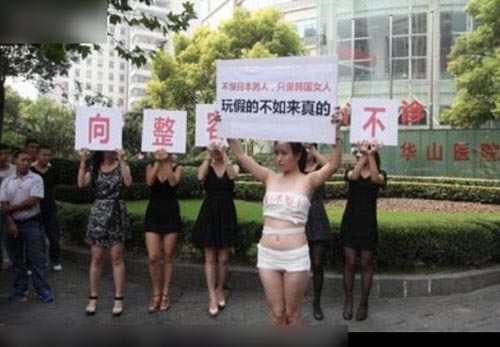 街头“纱布姐” 口号真雷人抗议整容