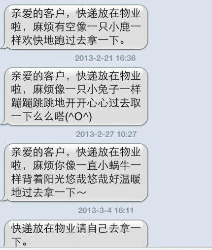 快递短信也能这么搞笑 让我喘口气先!