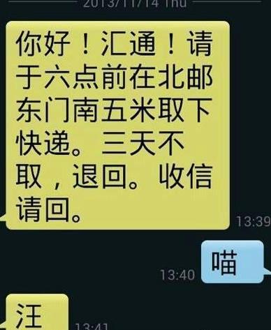 快递短信也能这么搞笑 让我喘口气先!