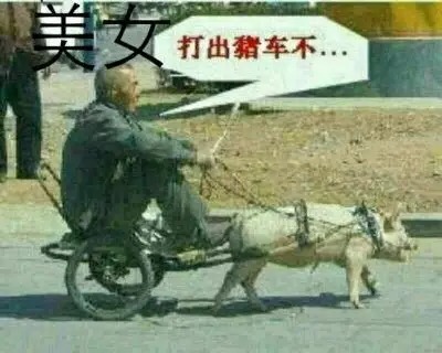 趣事七则:男人四十是一道什么菜?