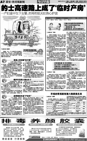 出租车变产房 你知道出租车为什么会变成产房吗?