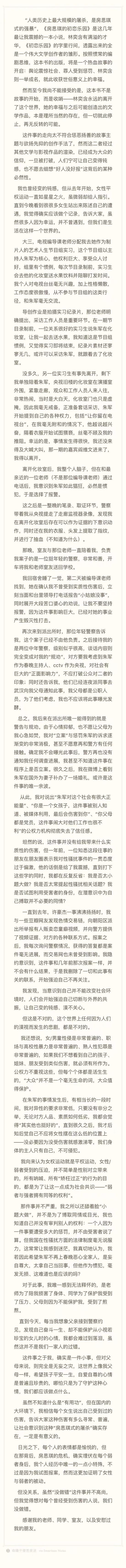 女生控诉曾遭朱军性骚扰:隔衣服猥亵_报警于事无补 女生控诉曾遭朱军性骚扰:隔衣服猥亵_报警于事无补