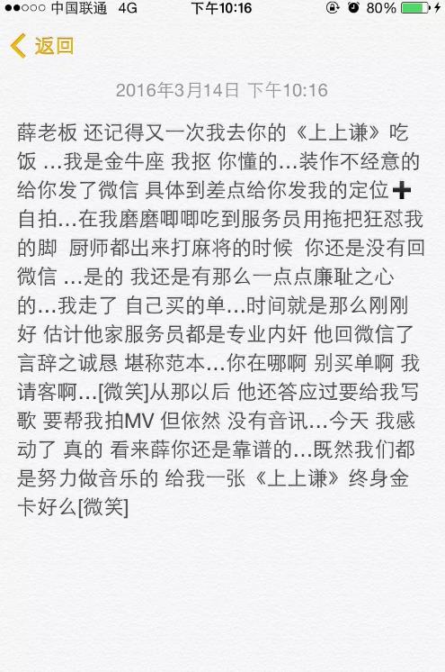 李雨桐深夜发文手撕薛之谦:伪君子哭什么哭? 李雨桐深夜发文手撕薛之谦:伪君子哭什么哭?