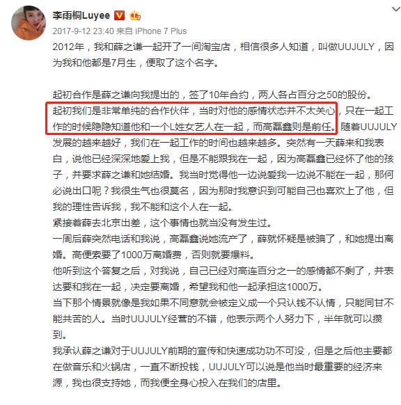 李雨桐深夜发文手撕薛之谦:伪君子哭什么哭? 李雨桐深夜发文手撕薛之谦:伪君子哭什么哭?
