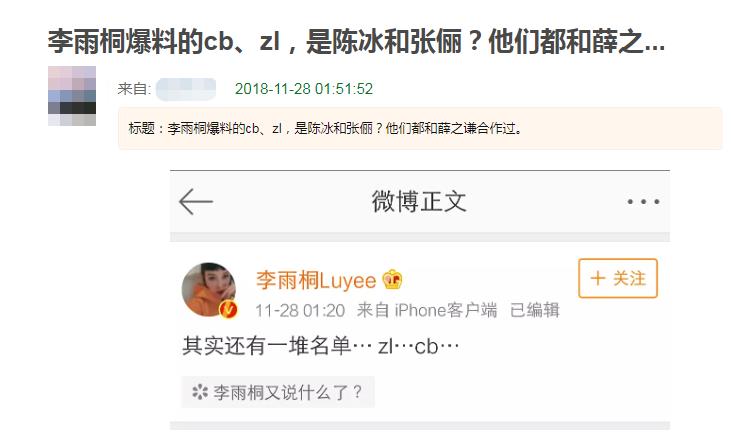 李雨桐深夜发文手撕薛之谦:伪君子哭什么哭? 李雨桐深夜发文手撕薛之谦:伪君子哭什么哭?