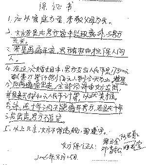男子以1.7万元买断17岁少女十年青春(图)