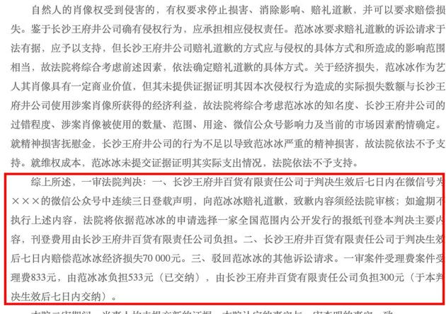 范冰冰肖像权纠纷案胜诉,最终只获赔7万 范冰冰肖像权纠纷案胜诉,最终只获赔7万