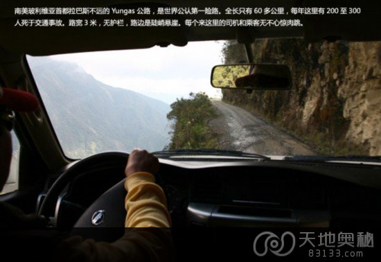 世界十大最恐怖死亡公路与特色道路! 世界十大最恐怖死亡公路与特色道路!