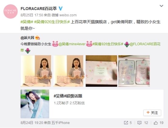 系出名门花式营销,百花萃深耕少女护肤新市场